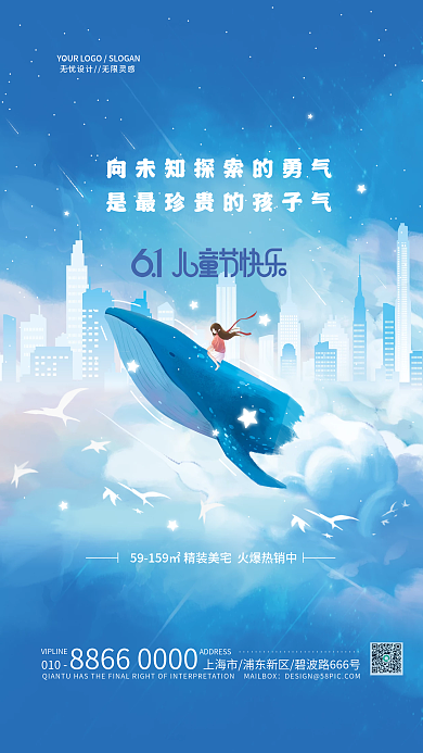 手绘六一儿童节010地产借势海报