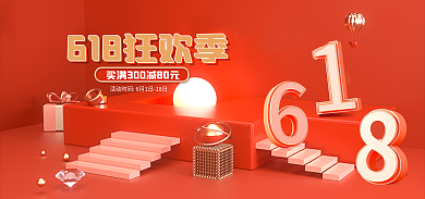 电商618海报banner