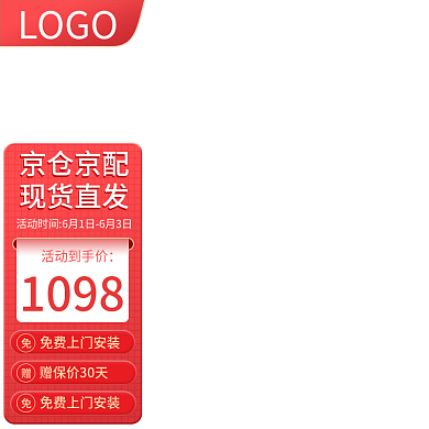 电商家电京仓京配现货直发主图