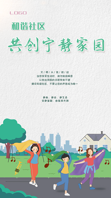 文明共创和谐社区LOGO噪音污染