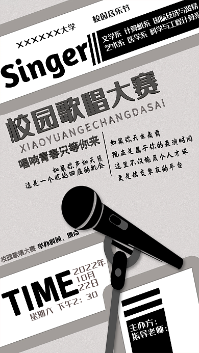 音乐节校园歌手302022年比赛宣传海报
