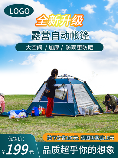 户外野营促销价LOGO帐篷装备