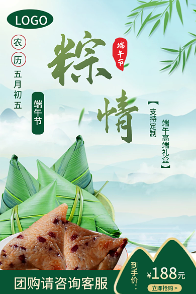 传统节日端午节粽子主图