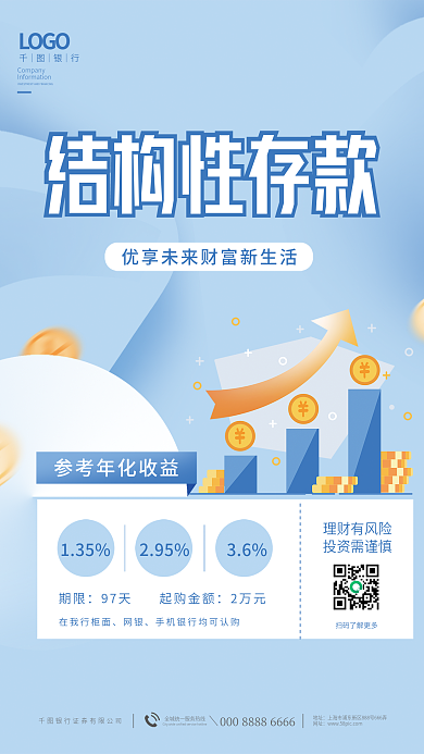 简约金融结构性存款期限结构性存款海报