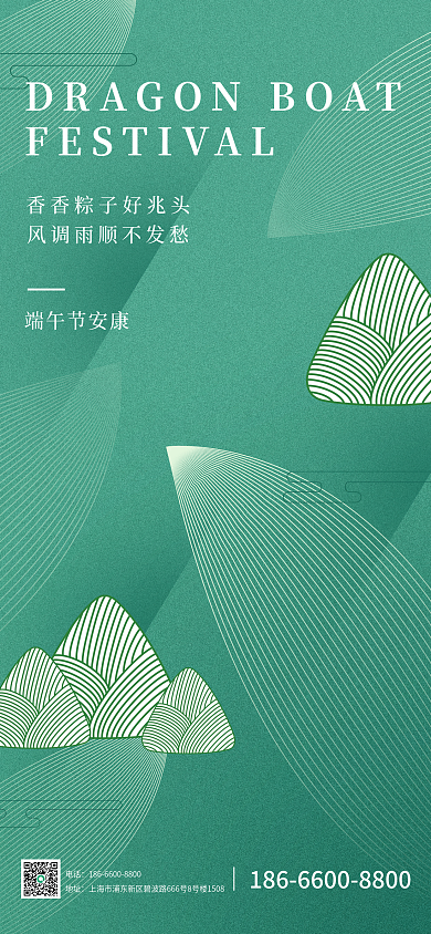极简端午节端午节安康电话粽子渐变手机海报