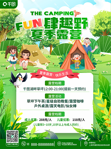 卡通手绘联系电话假期户外露营主题活动海报