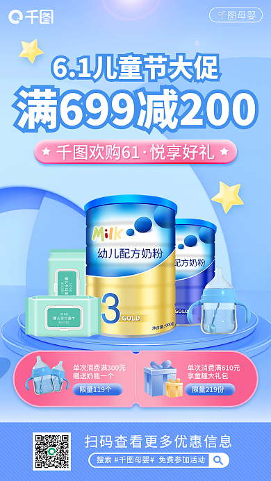 母婴亲子儿童节母婴产品手机海报