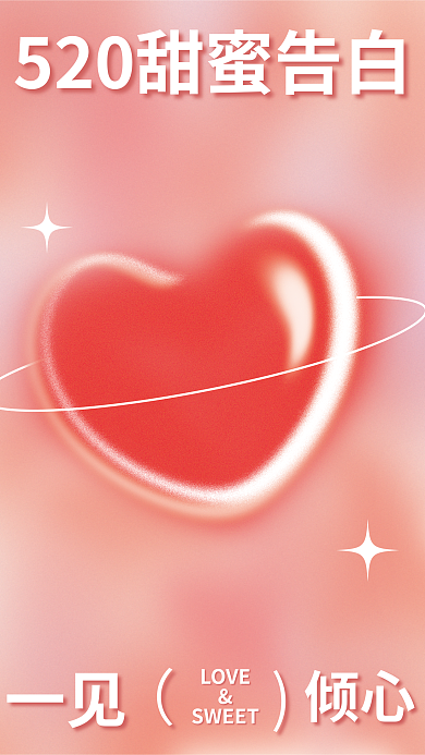 弥散渐变一见LOVE活动海报