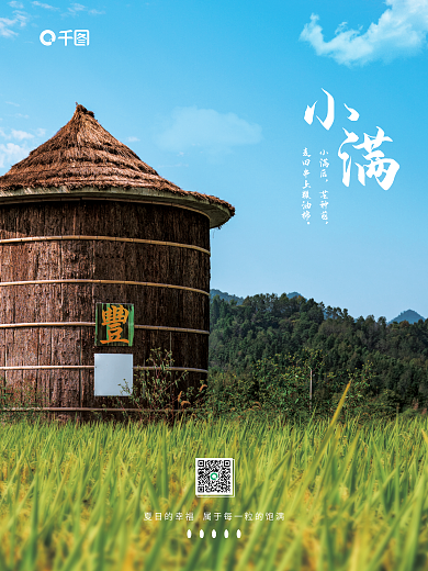 二十四节气小满小满后芒种前