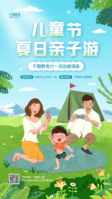 儿童节亲子活动扫码报名幼儿园邀请函手机海报