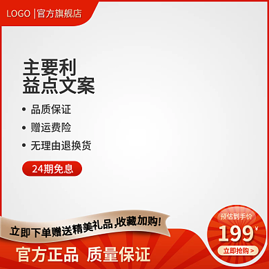 红色渐变主要利益点文案珠宝饰品