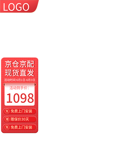 电商家电京仓京配现货直发主图