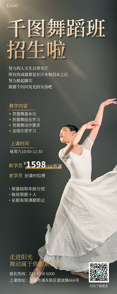 舞蹈瑜伽走进阳光报名热线长图海报