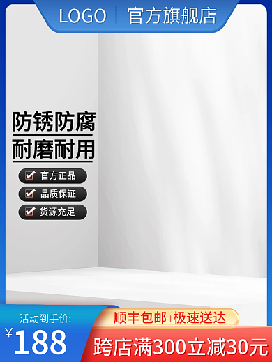 淘宝618品质保证官方正品简约家居日用主图