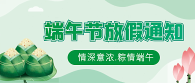 端午节放假绿色清新公众号封面