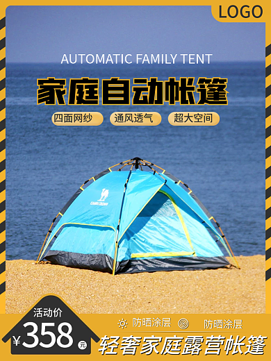露营装备LOGO活动价直通车