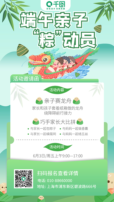 母婴亲子端午亲子动员邀请函手机海报