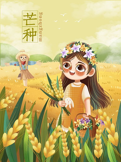 小清新梦幻芒种芒种稻谷麦田麦穗