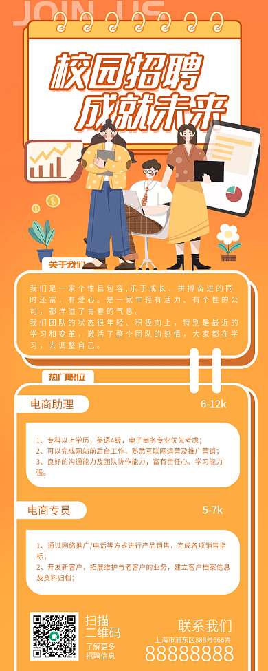 简约扁平成就未来校园招聘校招海报