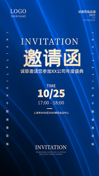 邀请函科技蓝色简约大会宣传海报