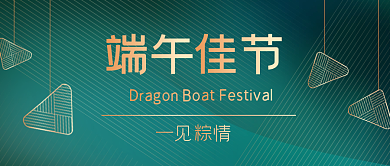 端午节微信端午一见