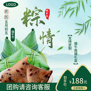 传统节日端午节粽子主图