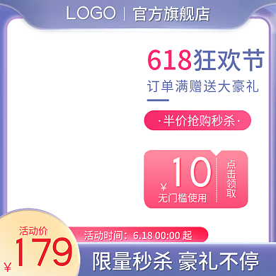 粉紫色LOGO官方旗舰店狂欢盛典大促主图直通车