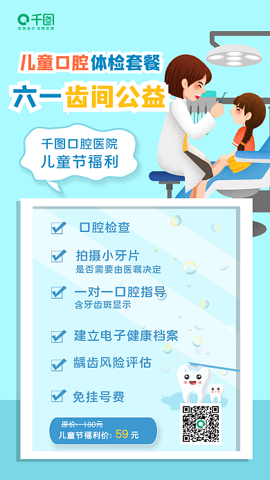 儿童节儿童六一儿童口腔手机海报