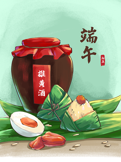 端午节手绘初五雄黄酒海报粽子