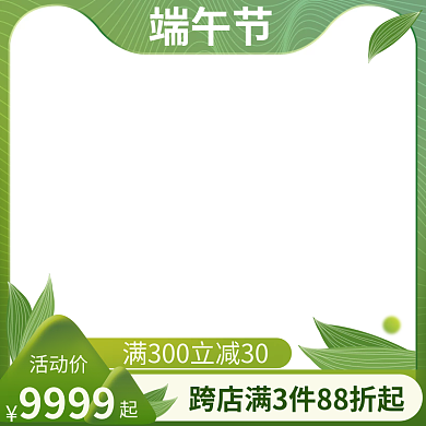 端午节绿色保健品主图直通车