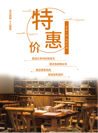 火锅冒菜秘制焖锅金牌组合美食宣传单