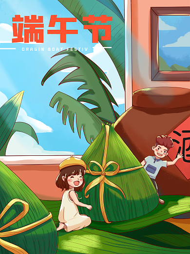 端午节吃粽子儿童节日插画