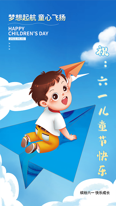 梦想起航HAPPY童心飞扬