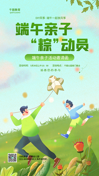 端午亲子活动端午亲子动员放风筝手机海报