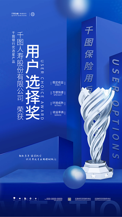 简约商务金融用户选择奖获奖展示宣传海报