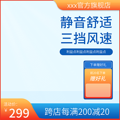 日常店铺下单赠好礼活动价蓝色边框节日家电器直通车