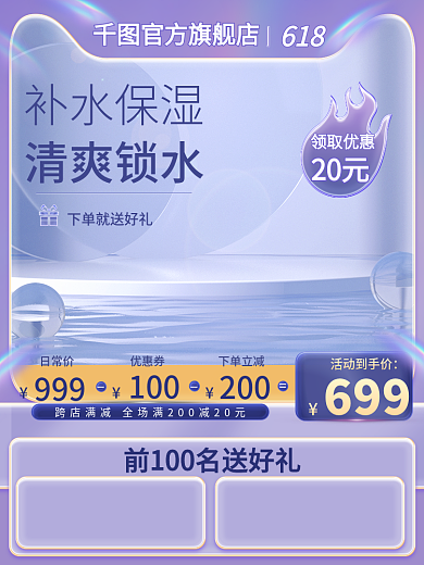 电商紫色日常价999立体美妆护肤品大促促销主图