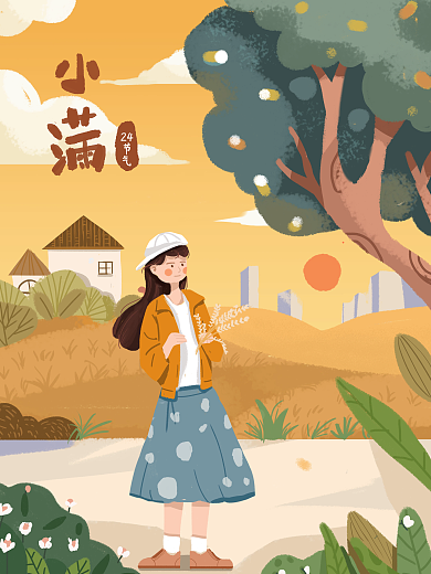 手绘插画24节气女孩小满