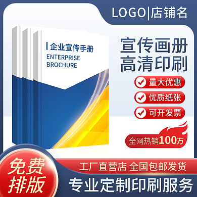 淘宝主图宣传画册高清印刷企业画册印刷定制大促销