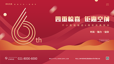 大气红色th周年庆典周年庆典服装店宣传海报