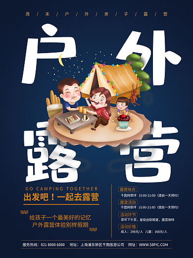 户外露营户外露营夏令营亲子