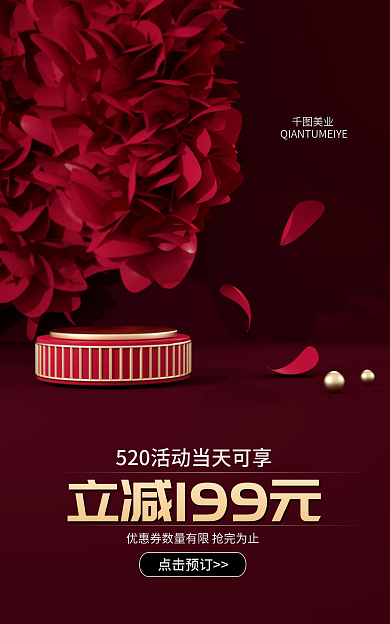 淘宝电商美业点击预订洗护产品广告宣传