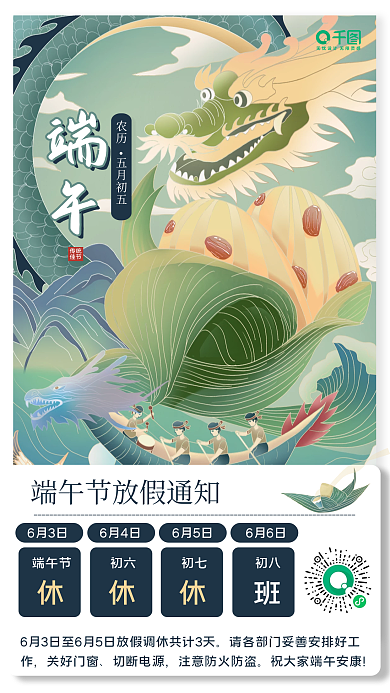 端午放假通知手机海报