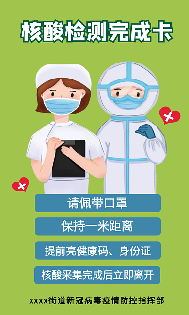 疫情防控请佩带口罩身份证完成卡社区凭证卡