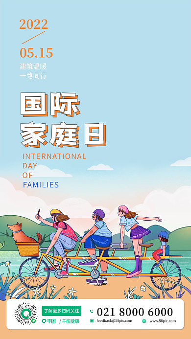 母婴亲子健康国际日手机海报