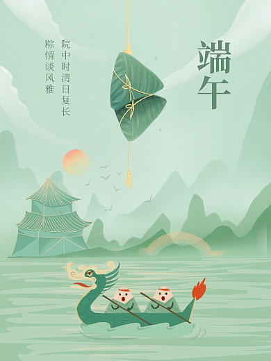 传统节日端午节粽情谈风雅端午插画海报