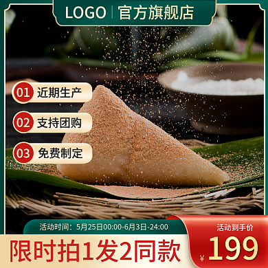 日端午节01近期生产电商直通车促销活动