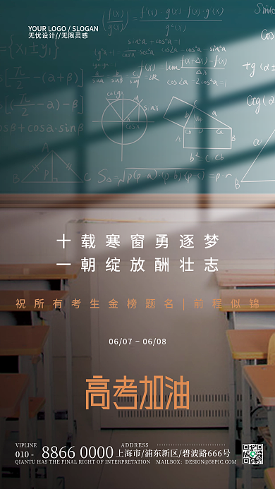 简约高考010课桌课堂摄影图海报