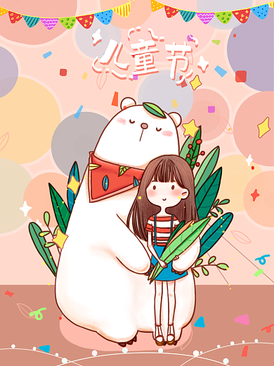 萌萌粉红抱抱熊儿童节