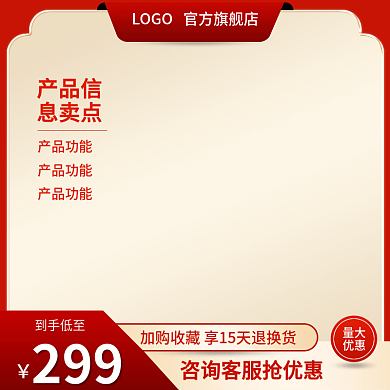 红色古典风格到手低至299直通车主图食品茶饮